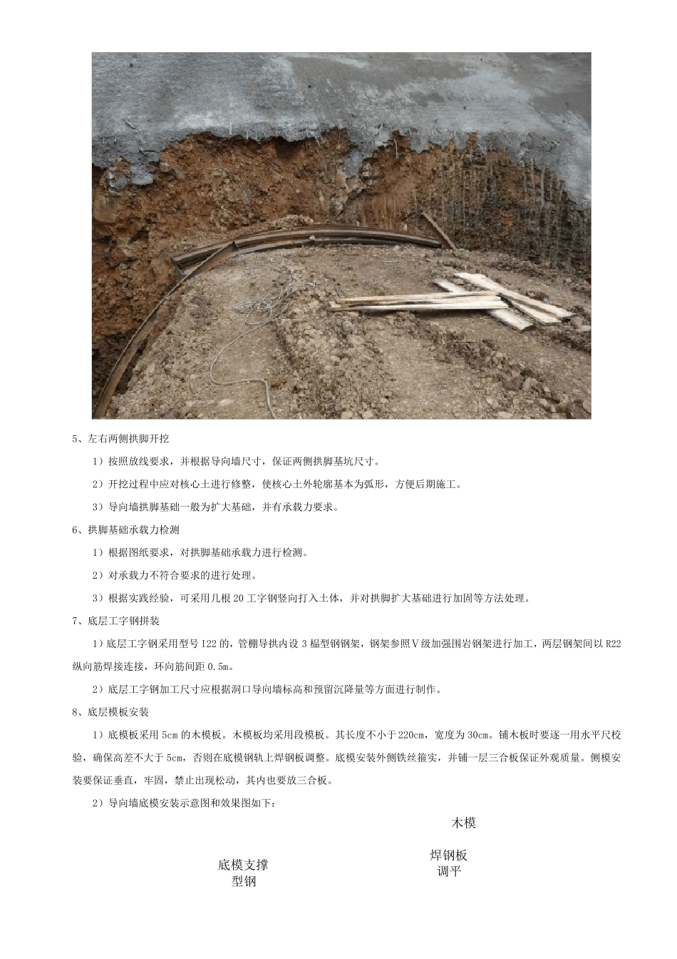 导向墙技术交底_第2页