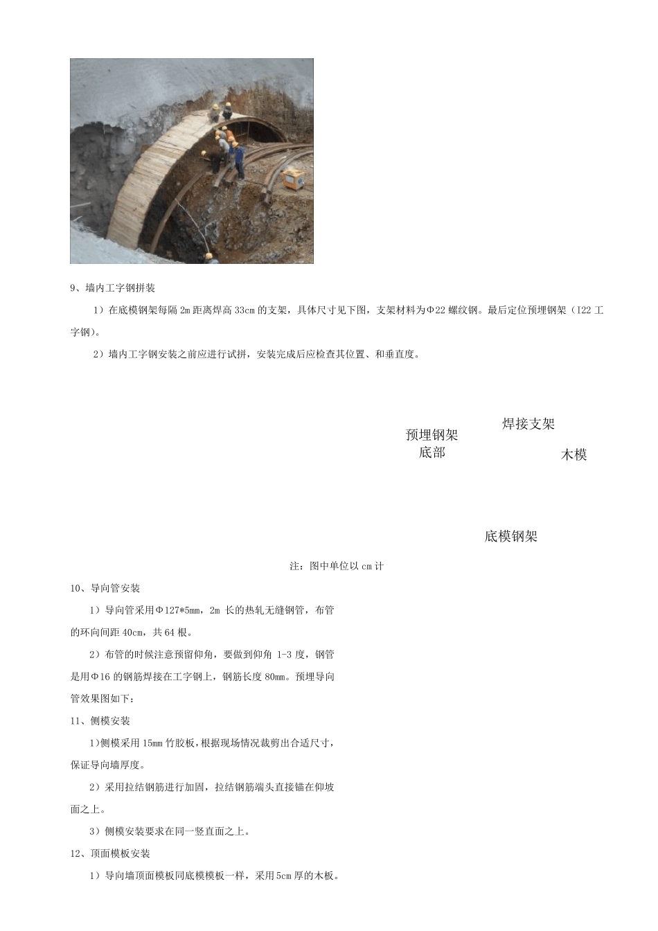 导向墙技术交底_第3页