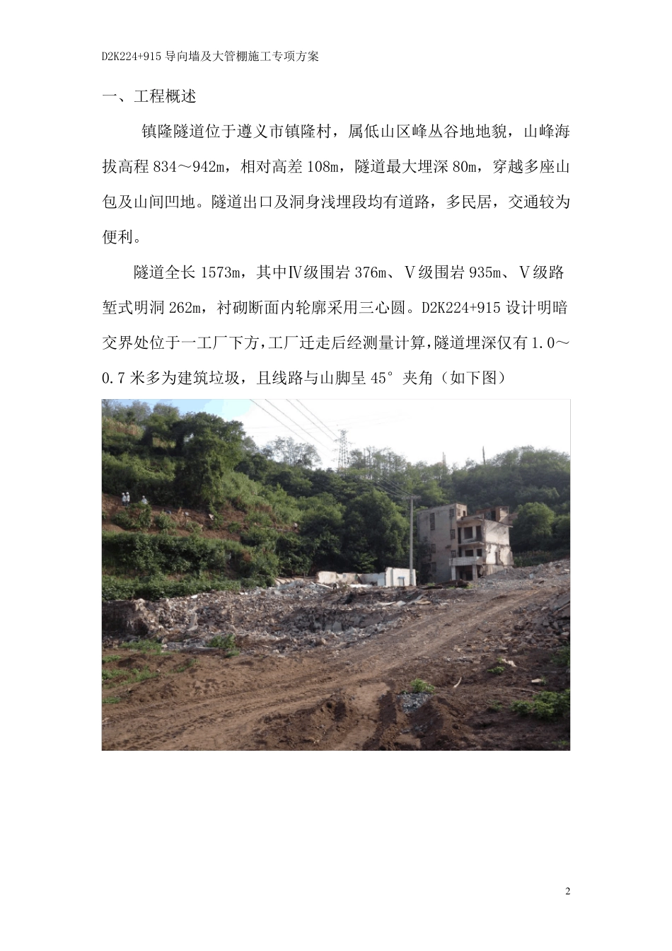 导向墙施工方案_第2页