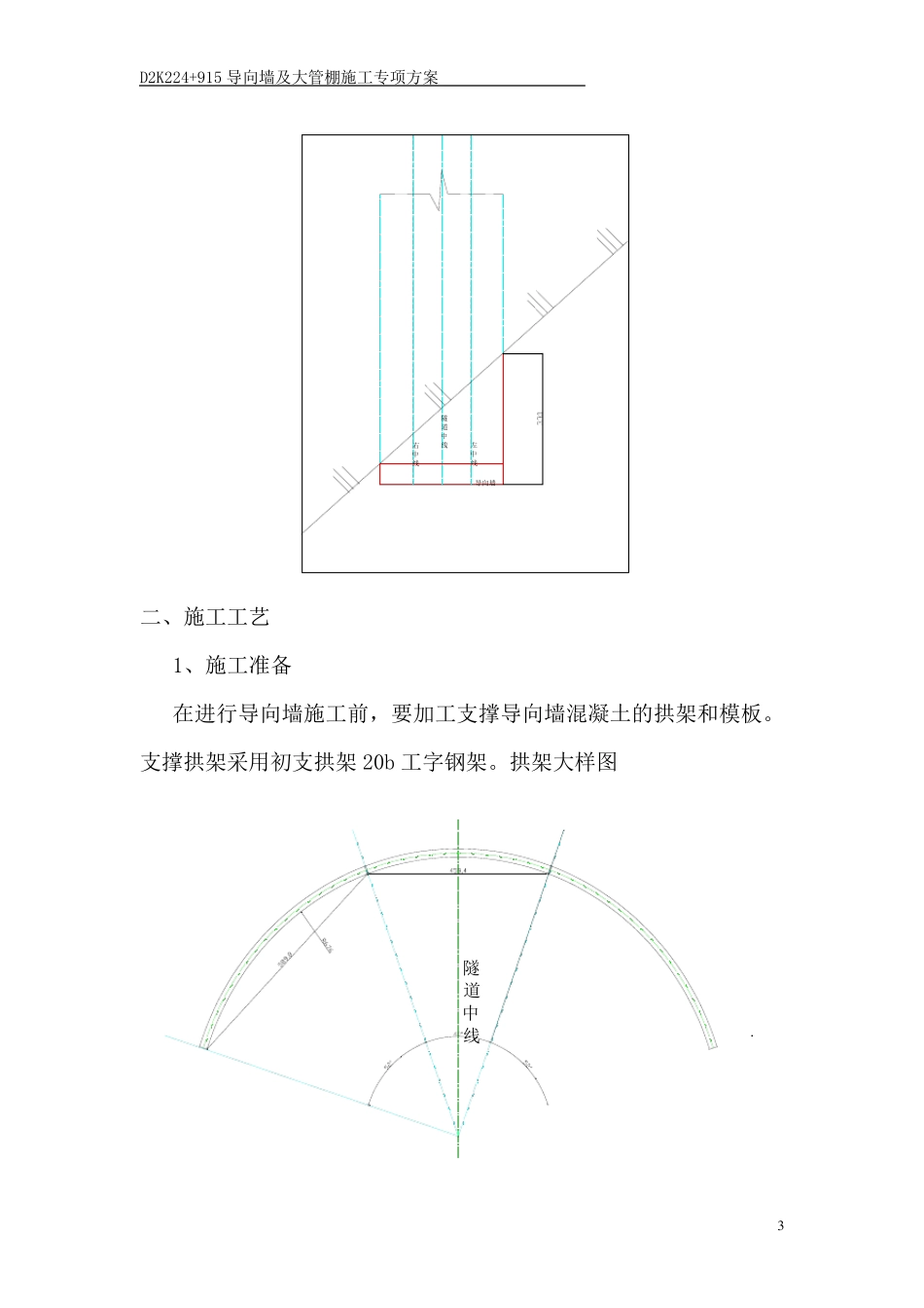 导向墙施工方案_第3页