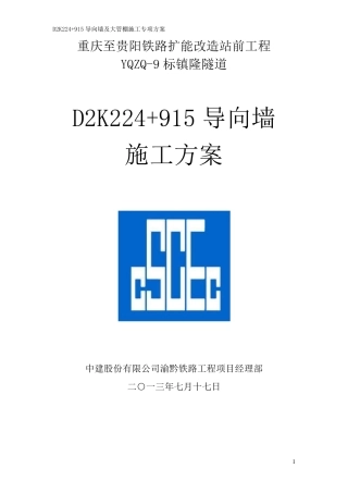导向墙施工方案