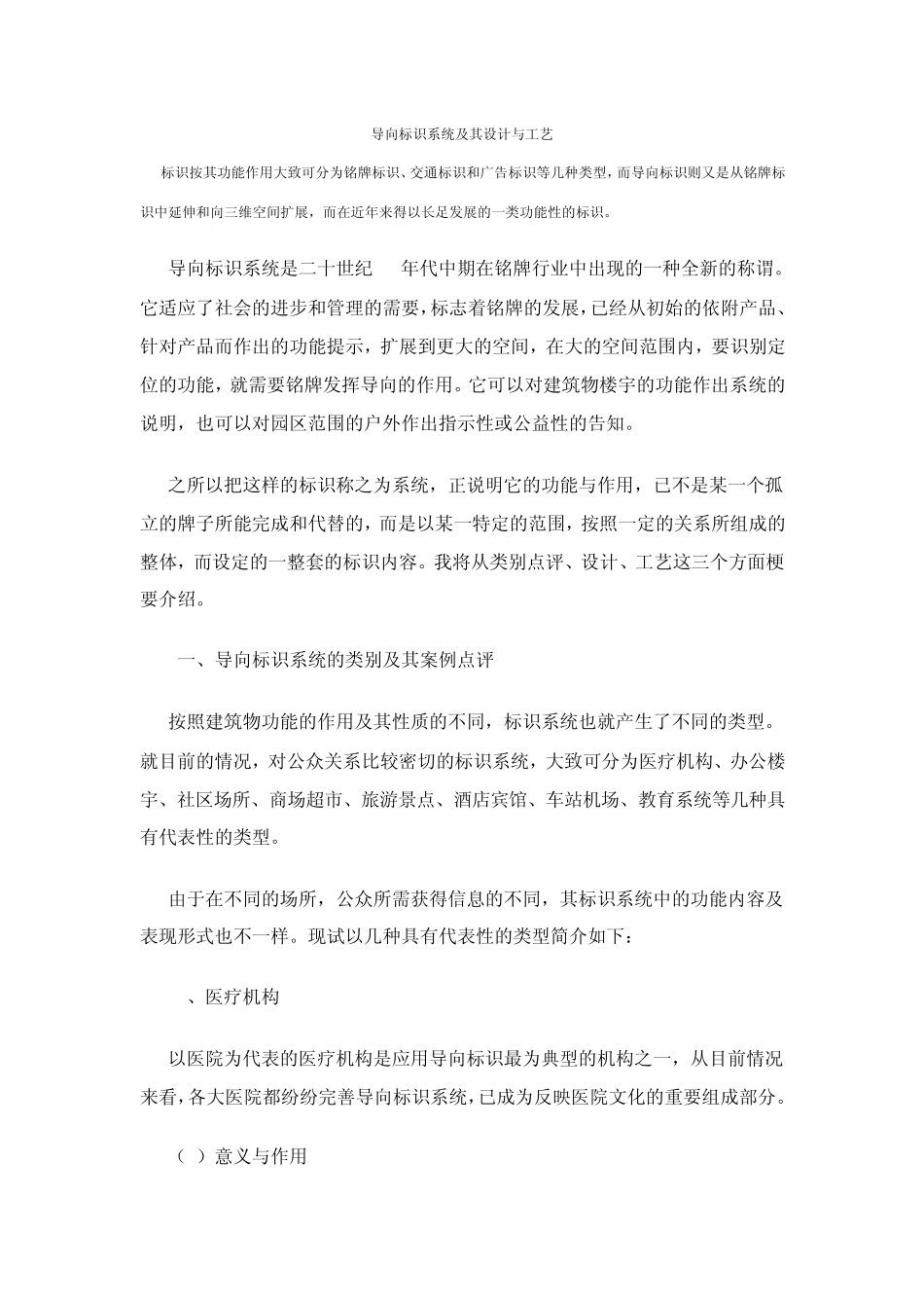 导向标识系统及其设计与工艺_第1页