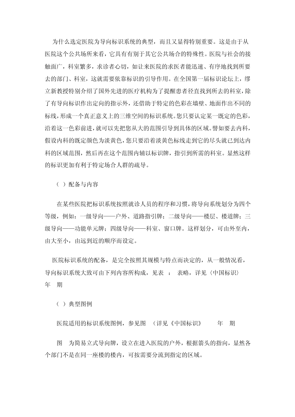 导向标识系统及其设计与工艺_第2页