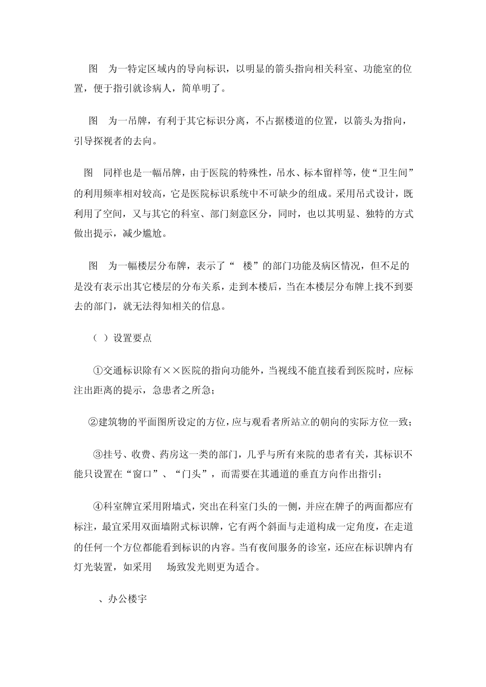 导向标识系统及其设计与工艺_第3页
