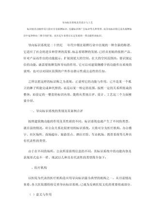 导向标识系统及其设计与工艺