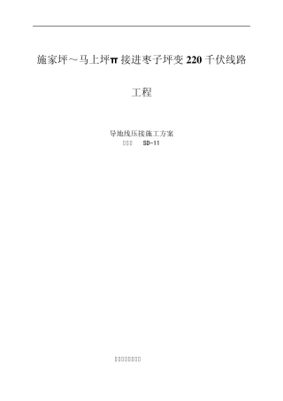 导地线压接作业指导书