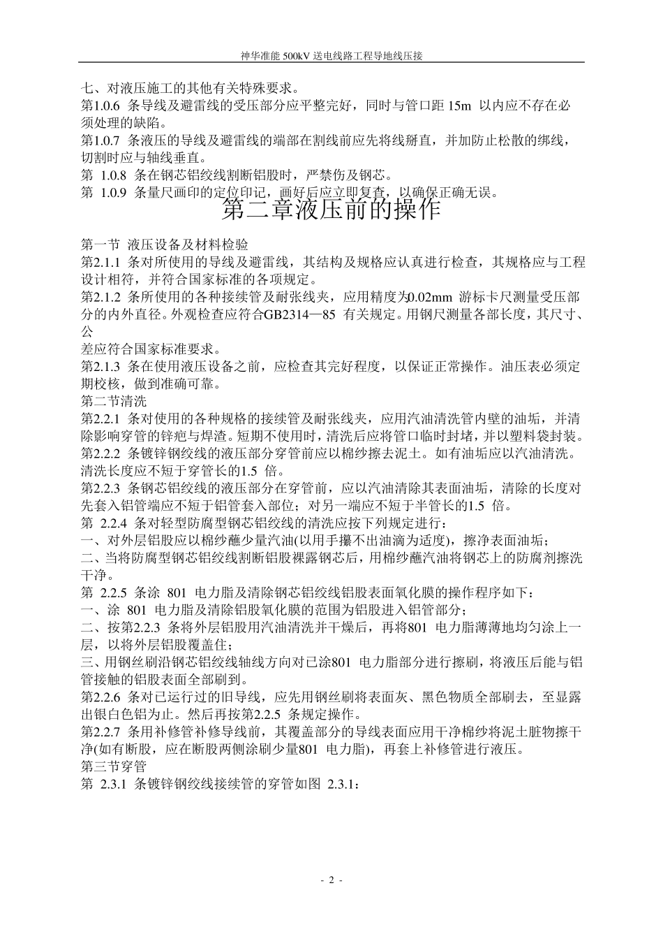导地线压接规范_第2页