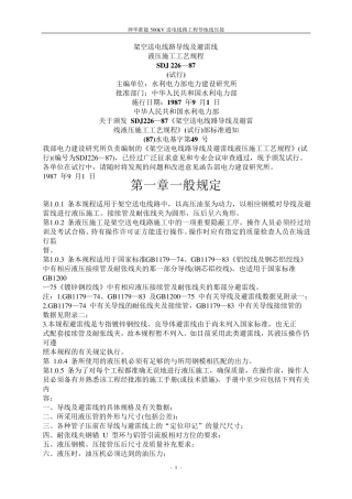 导地线压接规范