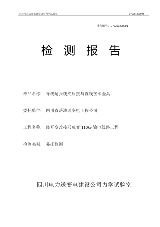 导地线握力质量检测报告
