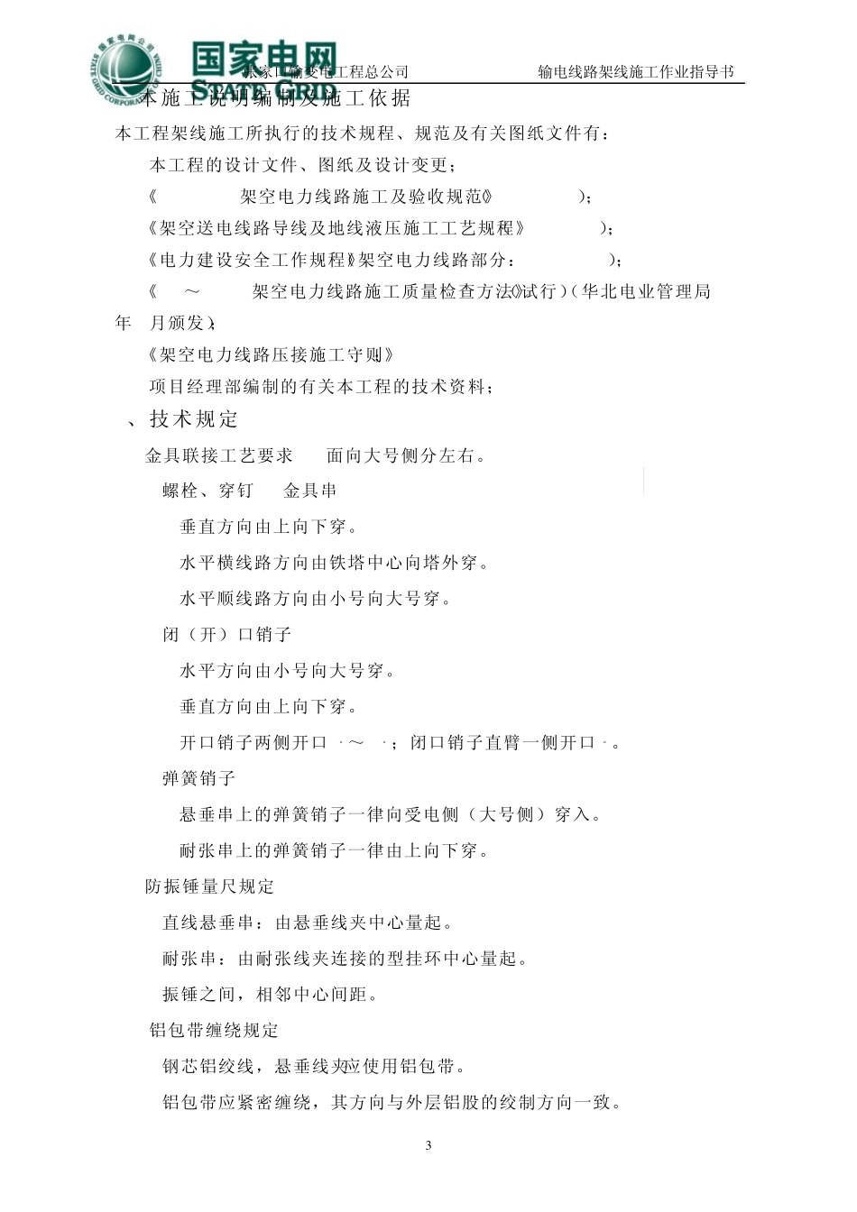 导地线架设施工作业指导书_第3页