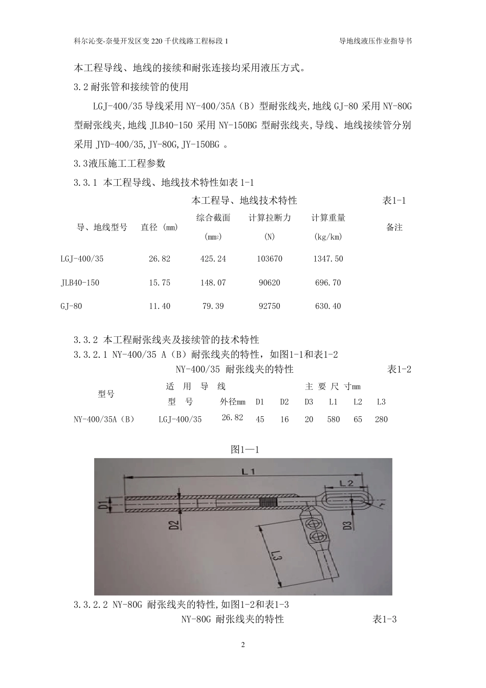 导地线液压作业指导书_第2页