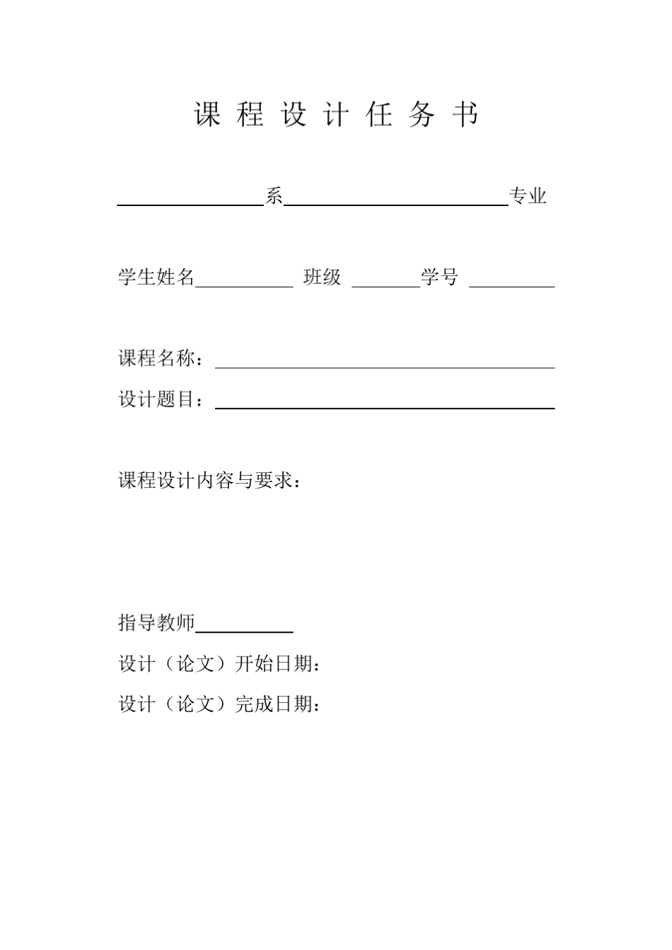 导套加工工艺路线设计_第2页