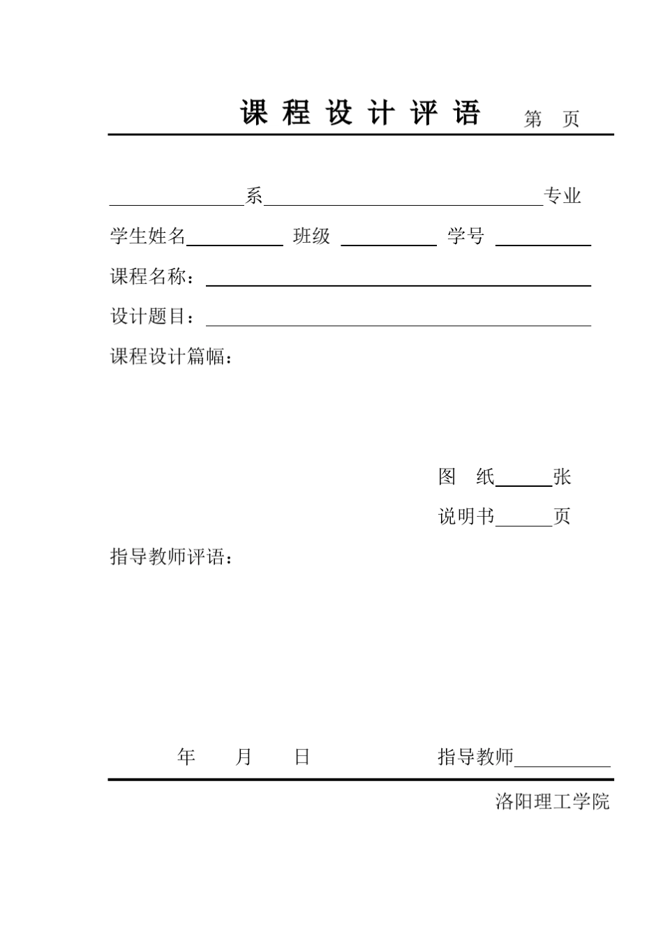 导套加工工艺路线设计_第3页