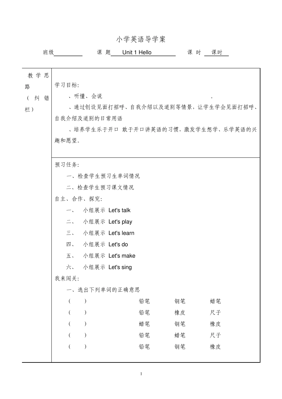 导学案(三年级英语上册)_第1页
