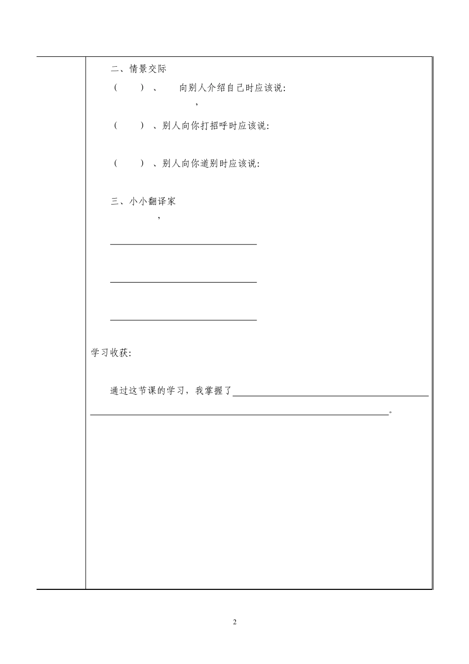 导学案(三年级英语上册)_第2页