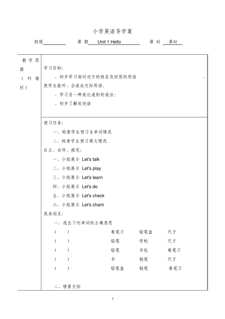 导学案(三年级英语上册)_第3页
