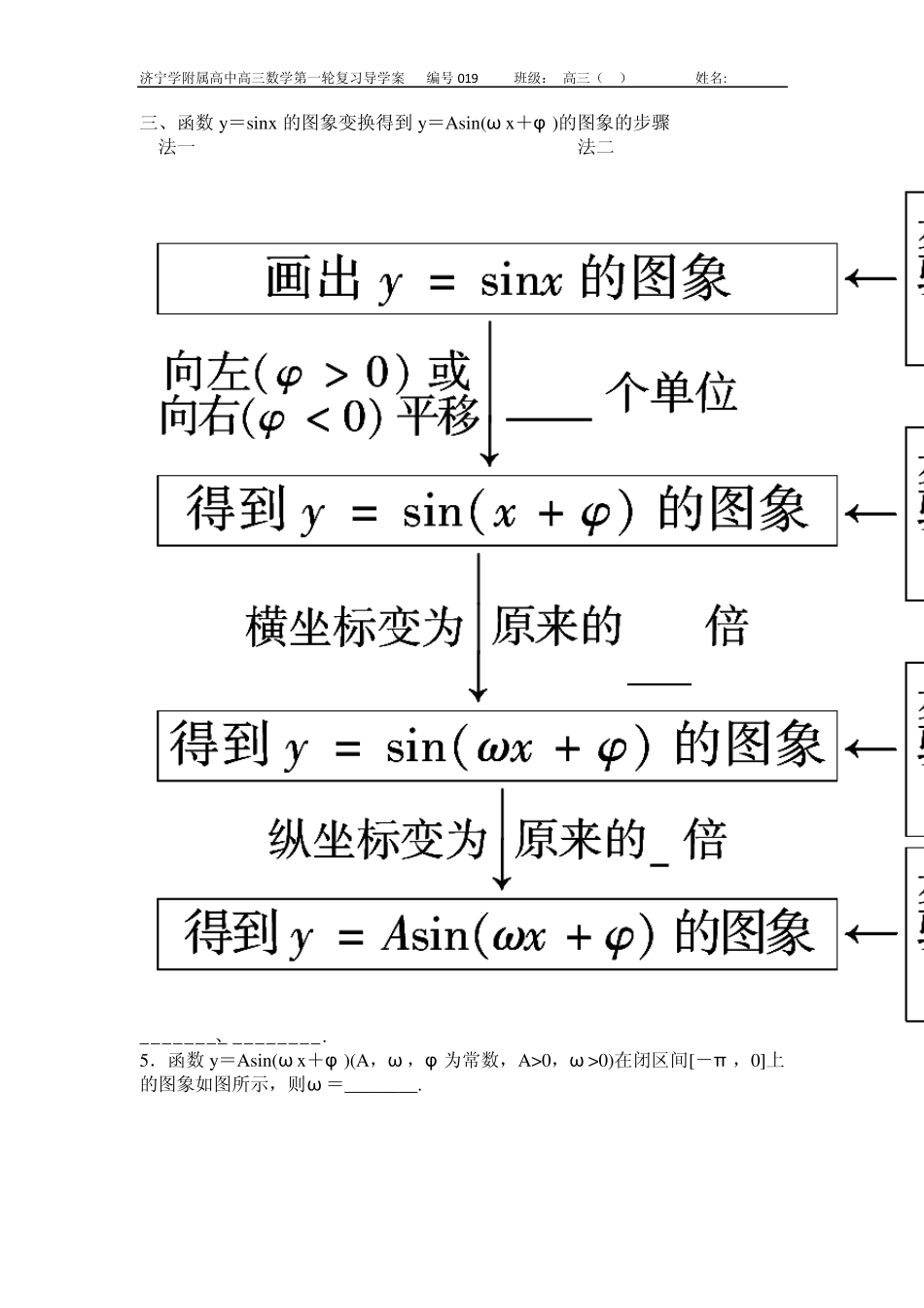 导学案020函数y=Asin(ωx+φ)的图象及三角函数模型的简单应用_第2页