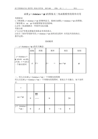 导学案020函数y=Asin(ωx+φ)的图象及三角函数模型的简单应用