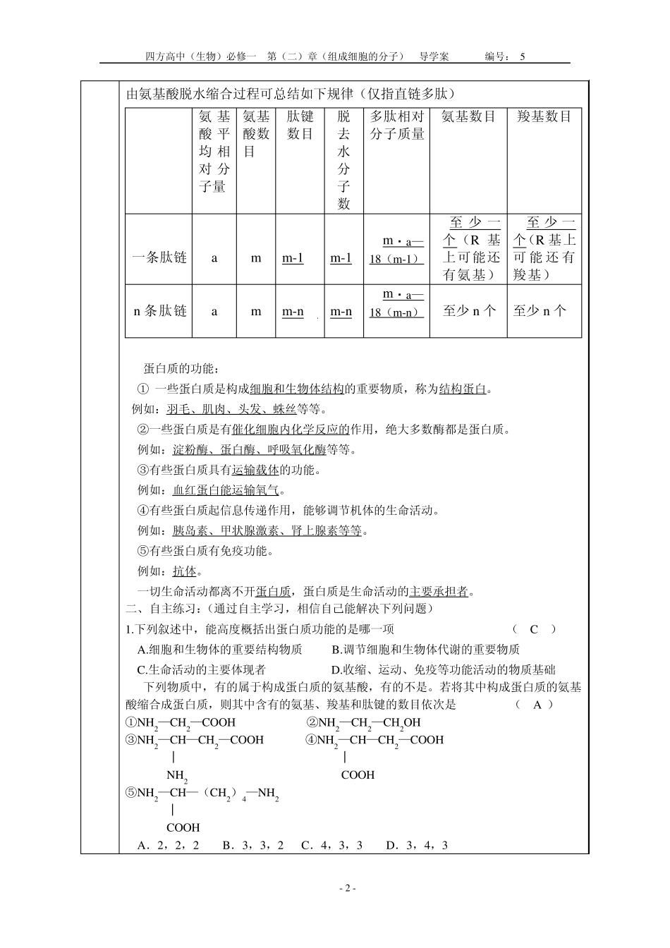 导学案5生命活动的主要承担者蛋白质new_第2页