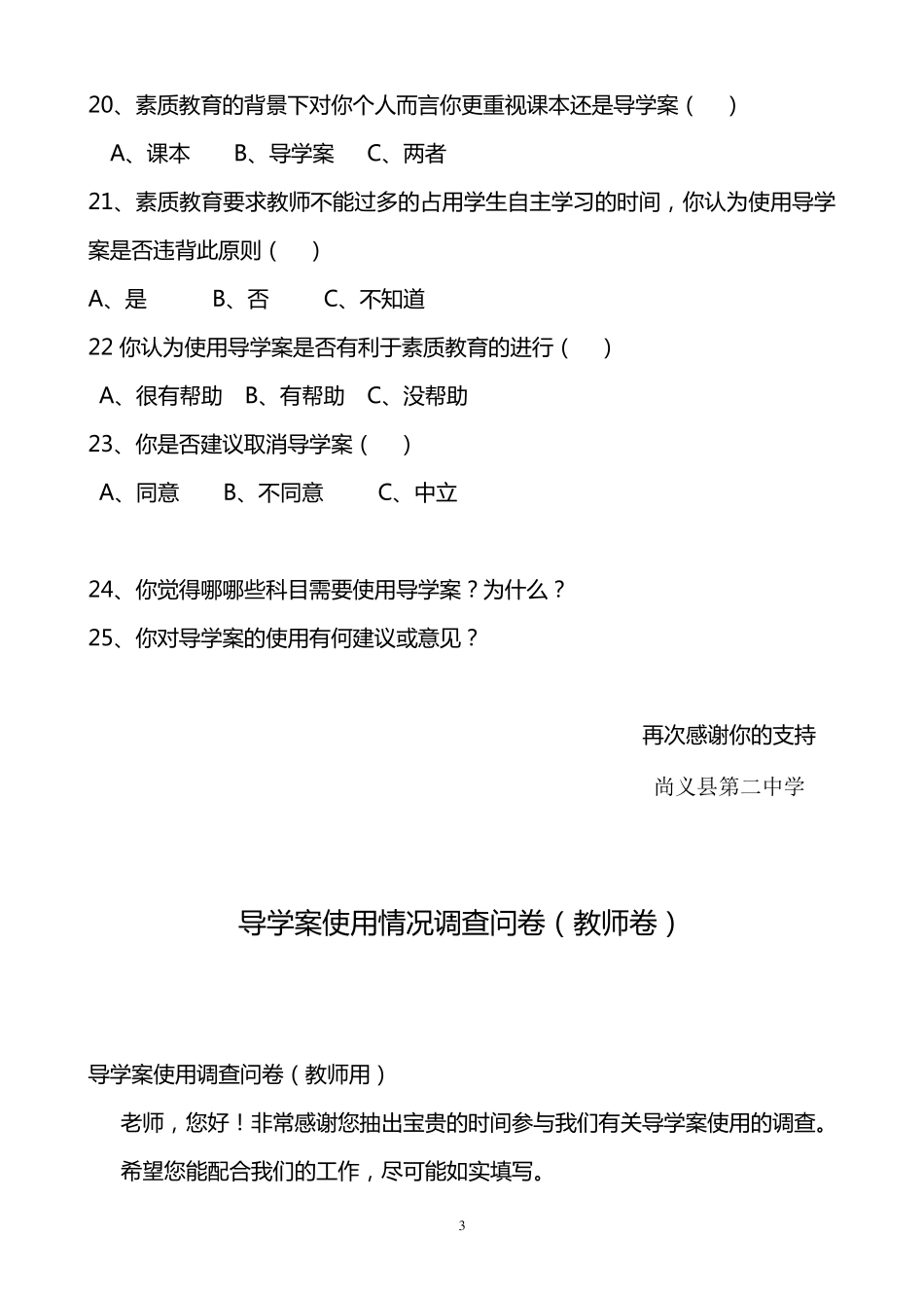 导学案使用情况调查问卷_第3页