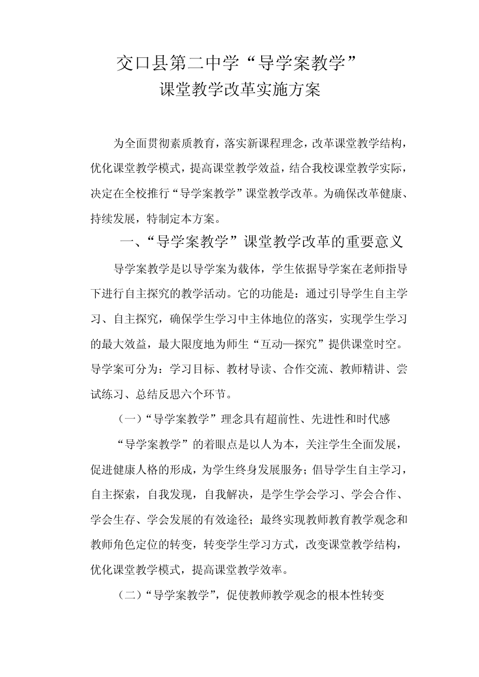导学案教学推进计划_第2页