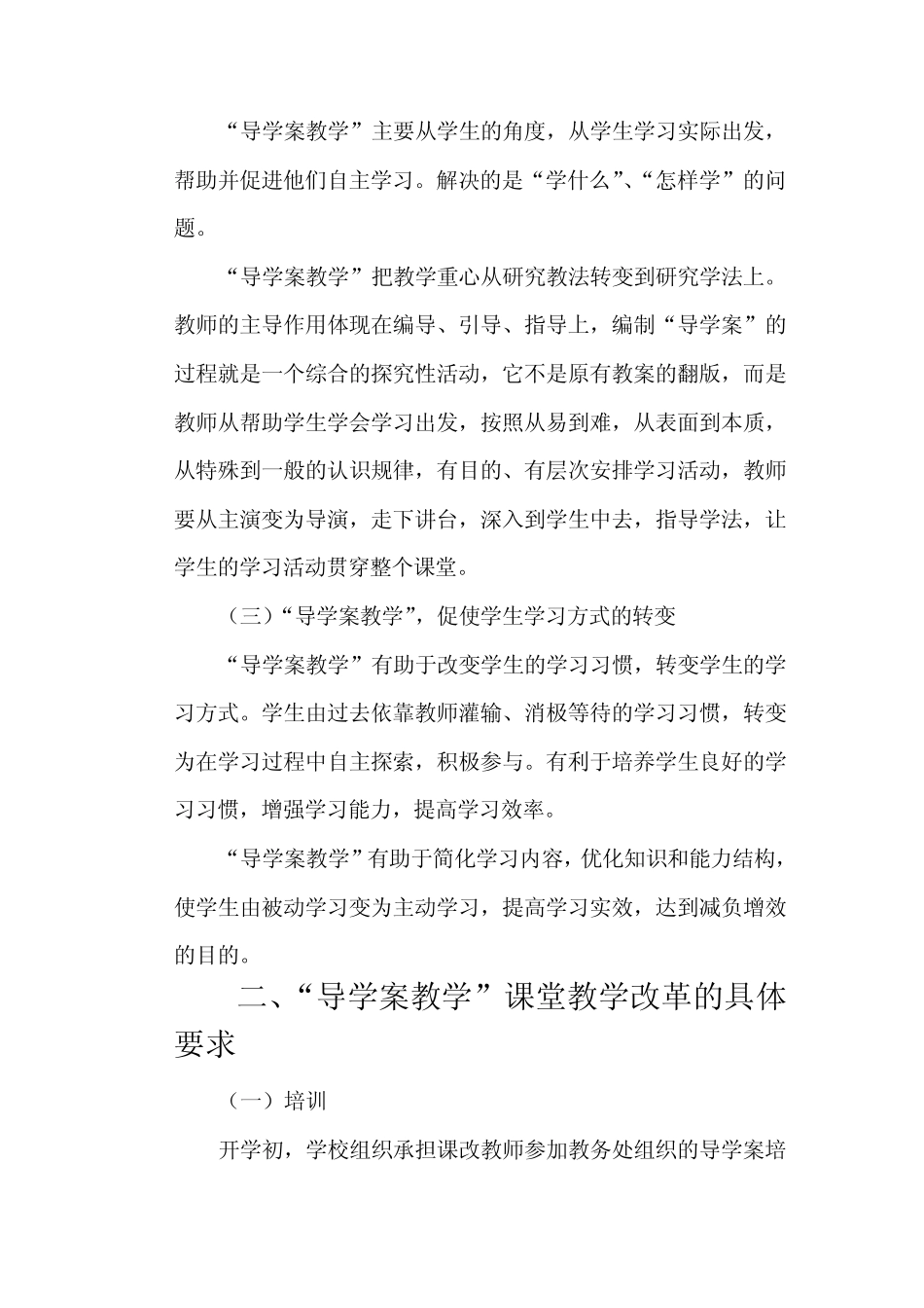 导学案教学推进计划_第3页