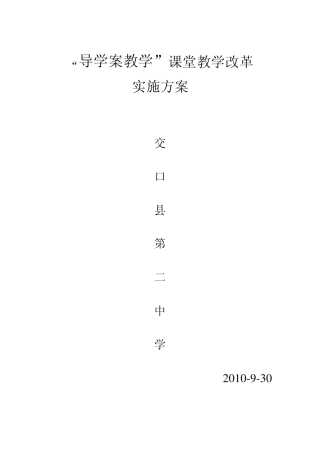 导学案教学推进计划