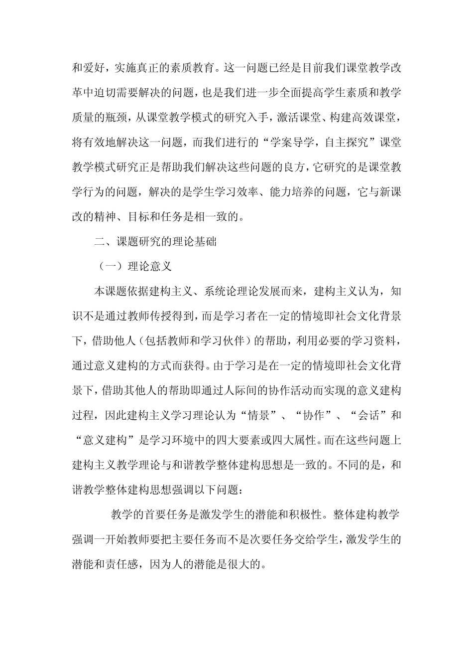 导学案结题报告_第2页