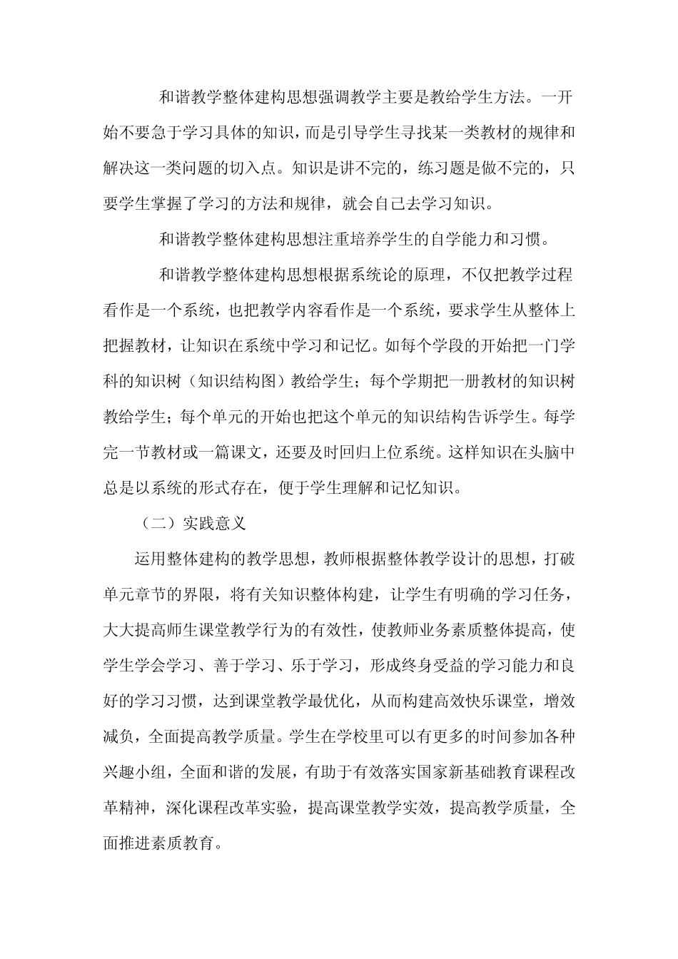 导学案结题报告_第3页