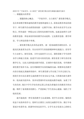 导学案结题报告