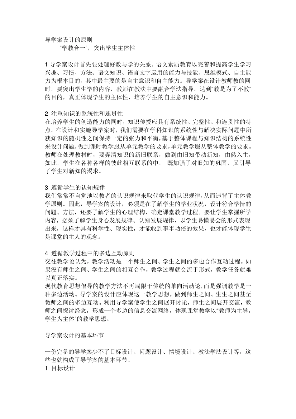 导学案设计的原则_第1页