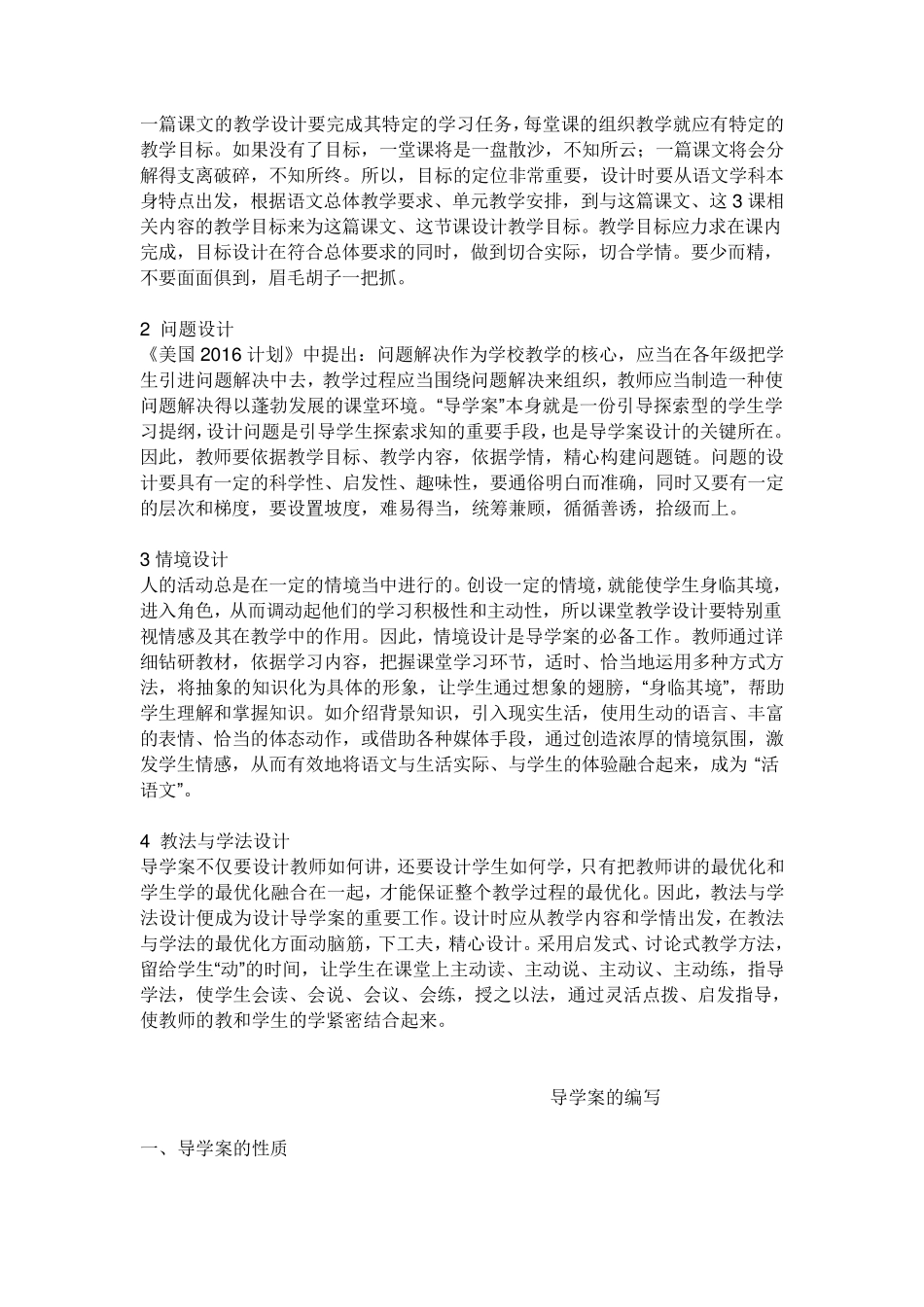 导学案设计的原则_第2页