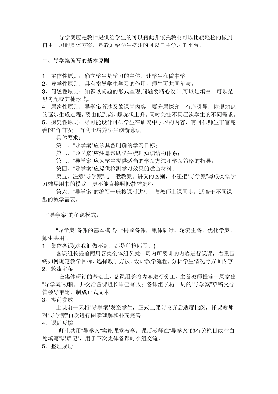 导学案设计的原则_第3页