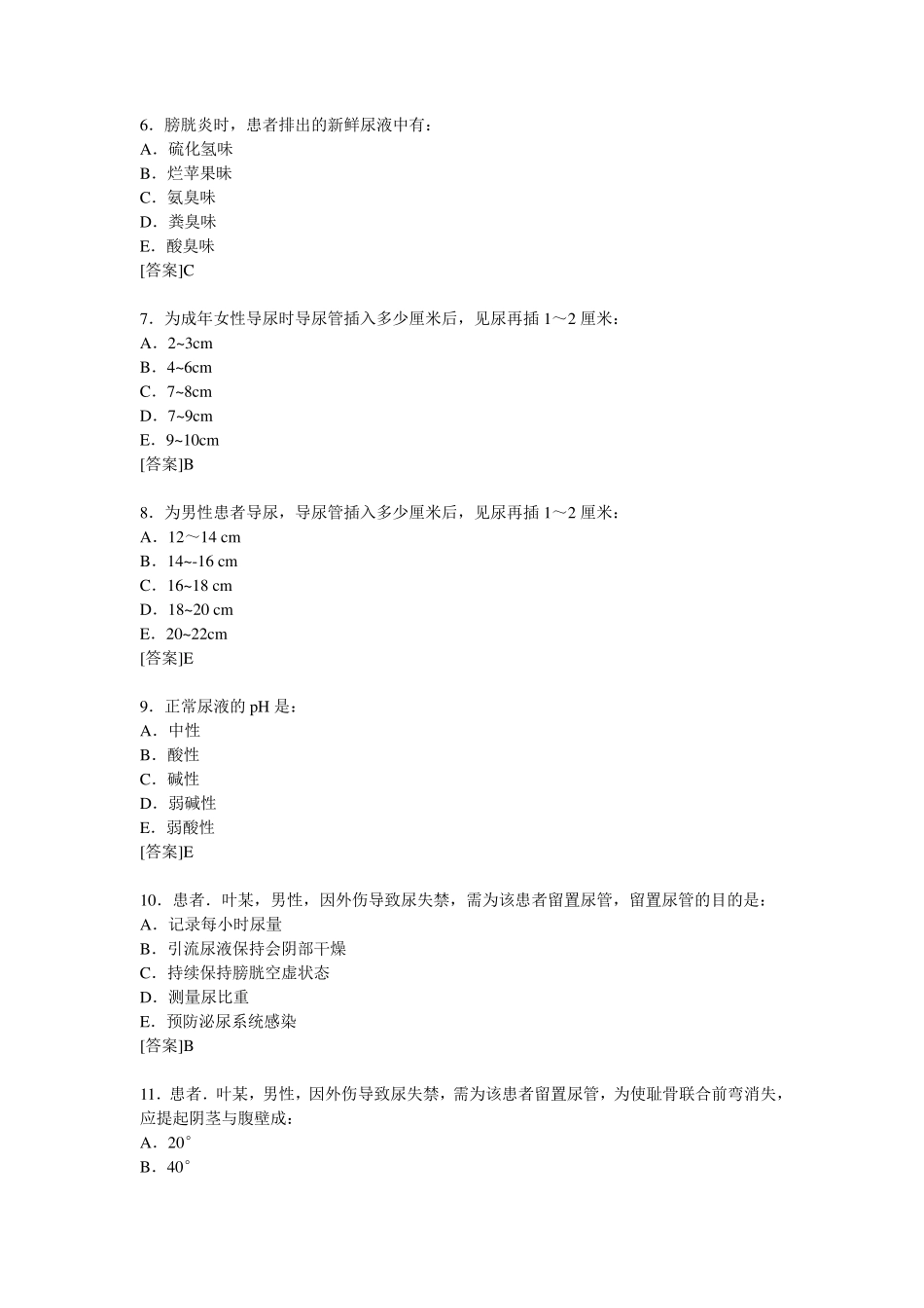 导尿技术试题_第2页