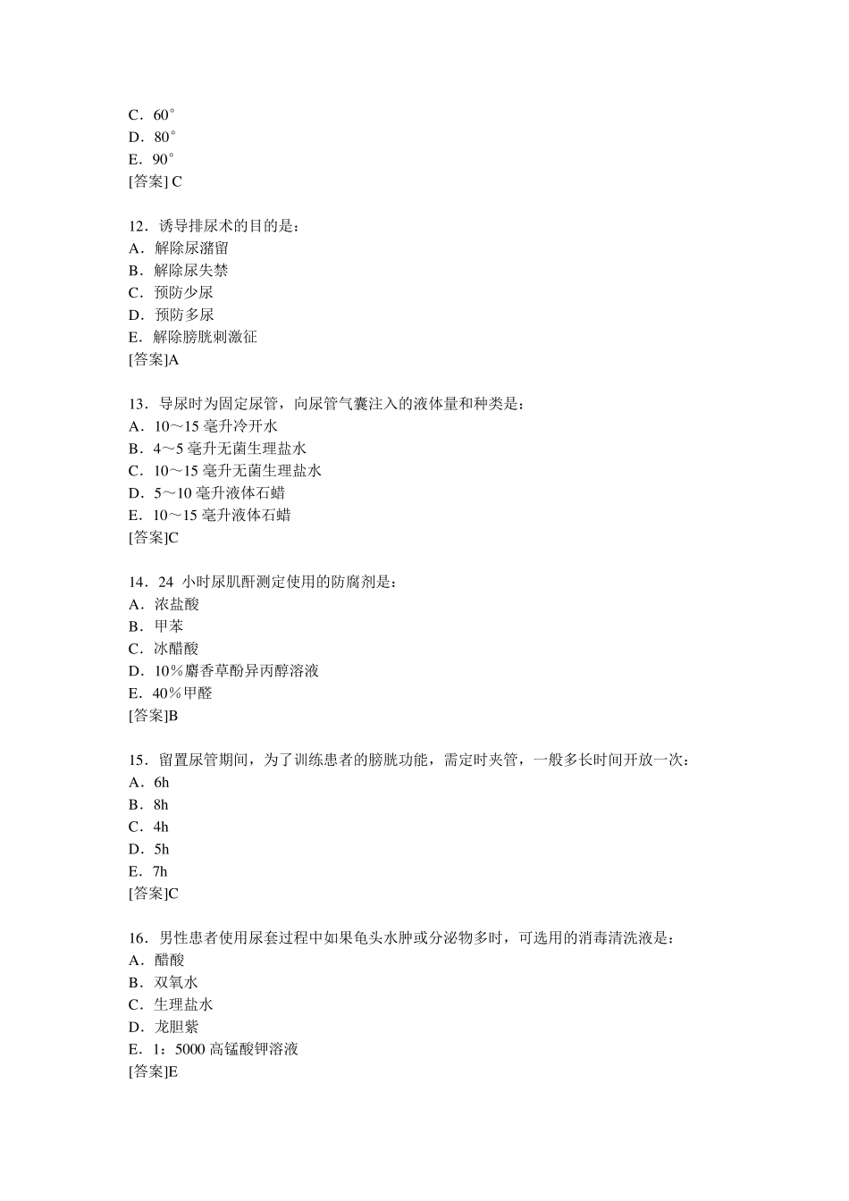 导尿技术试题_第3页