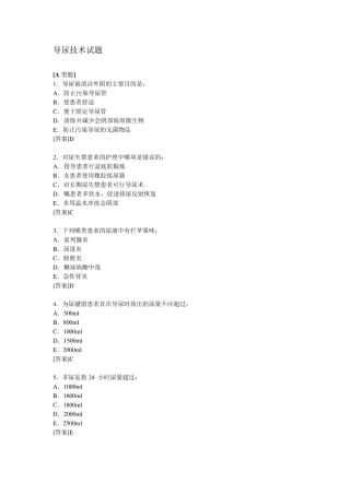 导尿技术试题