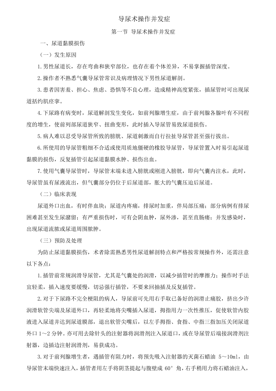 导尿技术流程_第3页