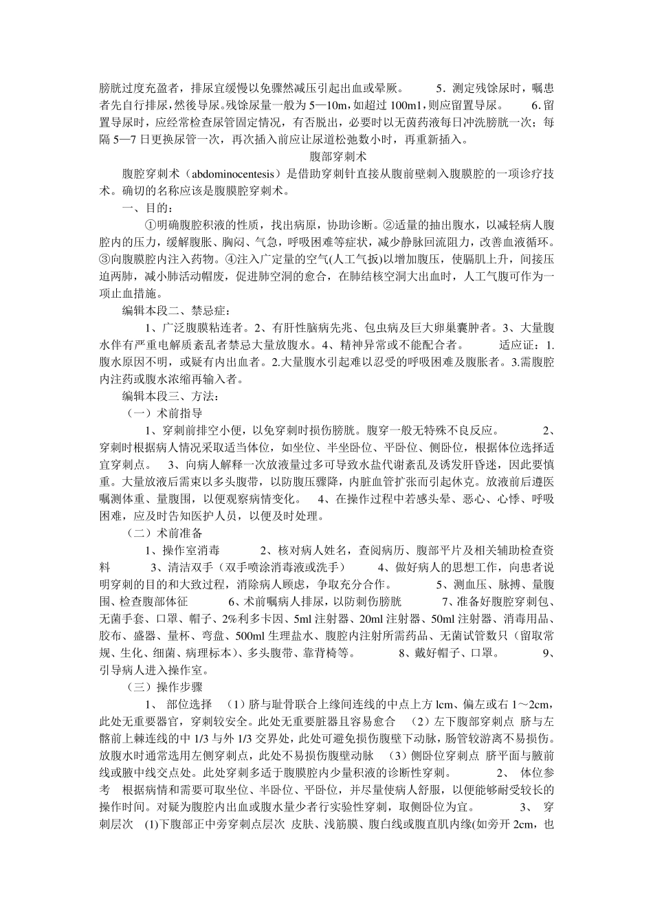 导尿术操作规范_第2页