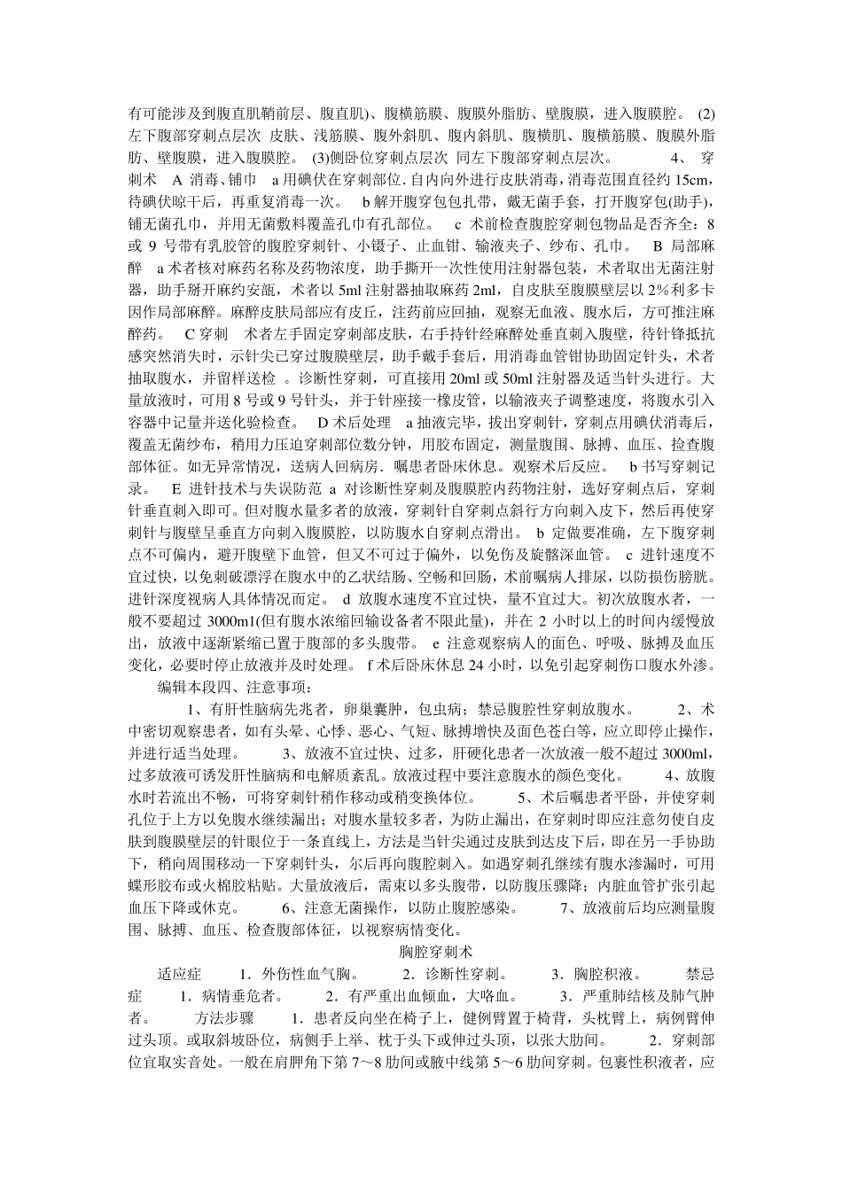 导尿术操作规范_第3页