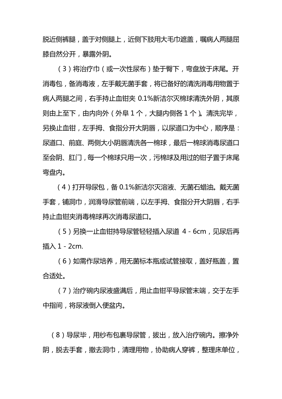 导尿术的操作方法及注意事项_第2页