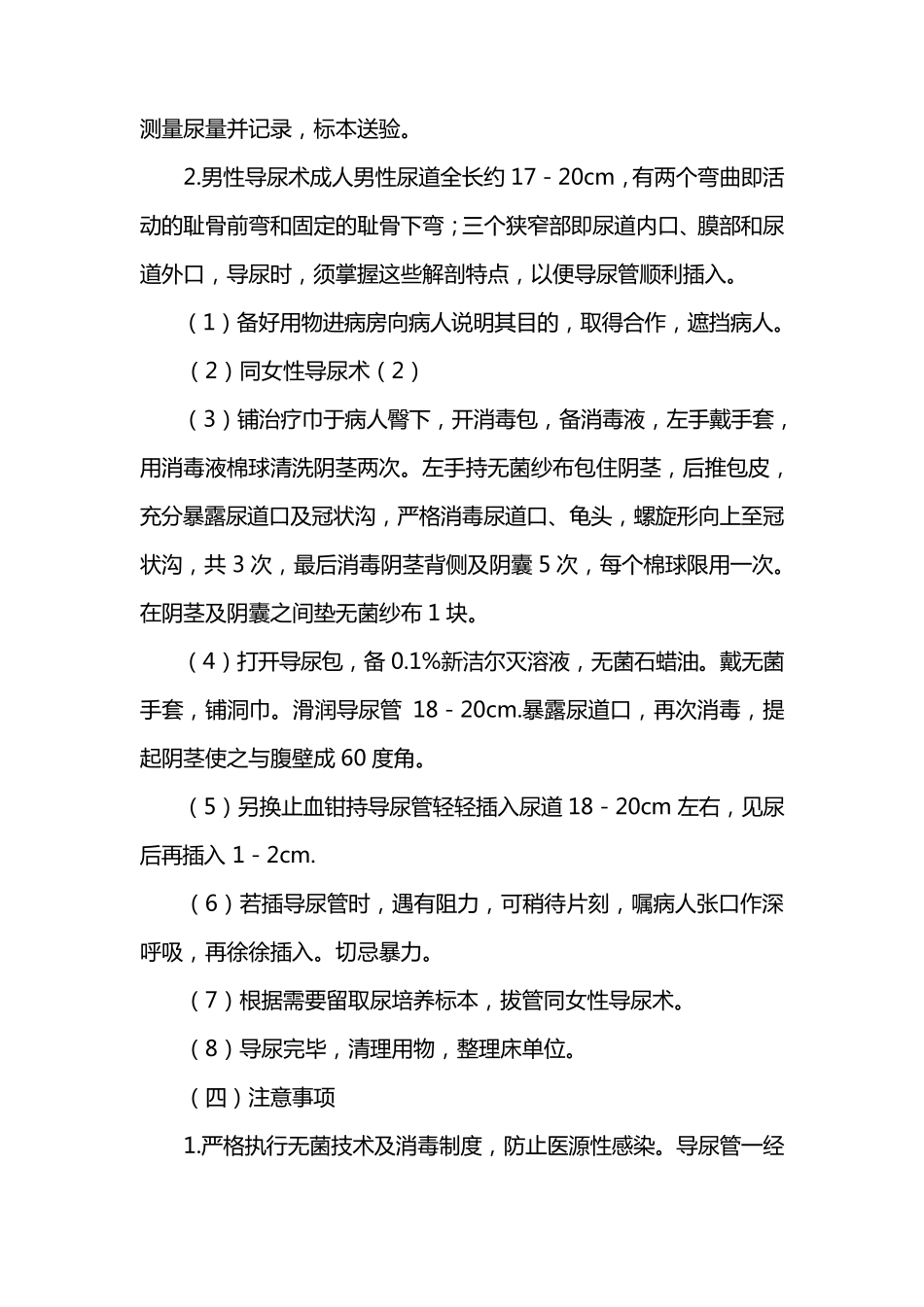 导尿术的操作方法及注意事项_第3页