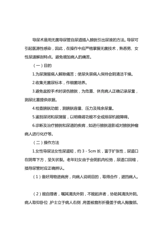 导尿术的操作方法及注意事项