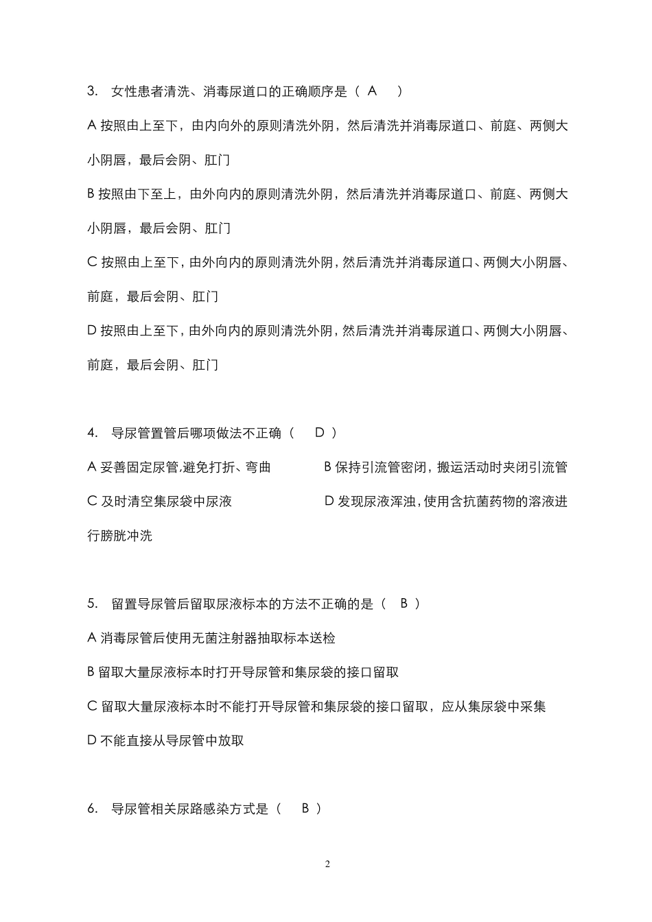 导尿管相关尿路感染预防与控制(43题)_第2页