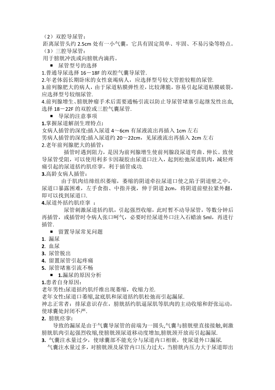 导尿管留置护理常识_第3页