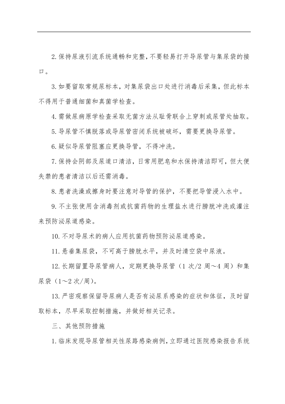 导尿管相关性尿路感染的预防控制措施_第2页