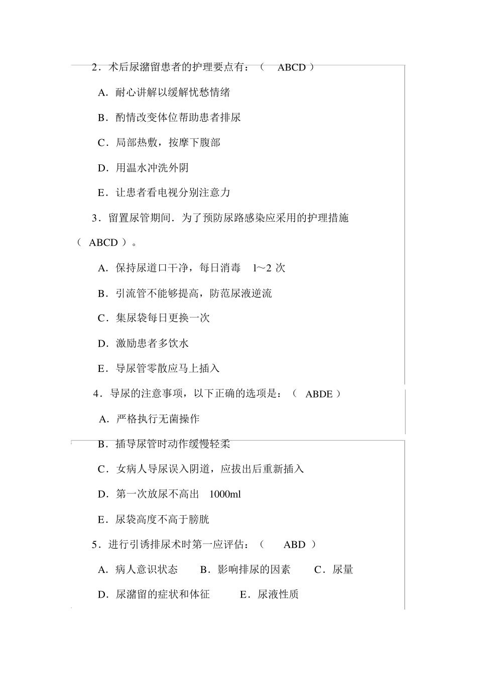 导尿试题带答案_第3页