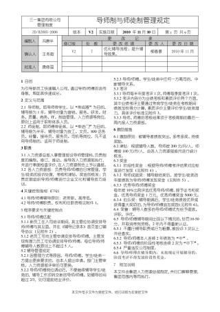 导师制与师徒制管理制度
