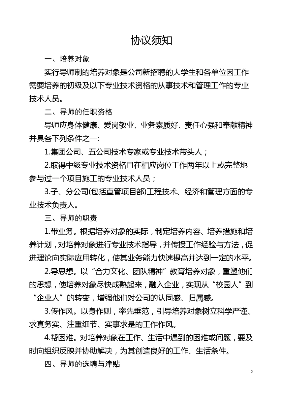 导师制培养协议书_第2页