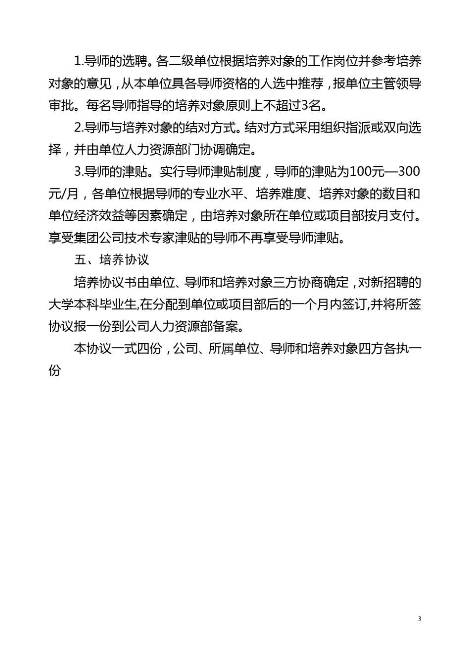 导师制培养协议书_第3页