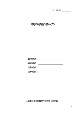 导师制培养协议书